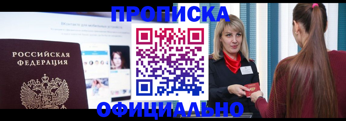 временная регистрация для школы в Горняке