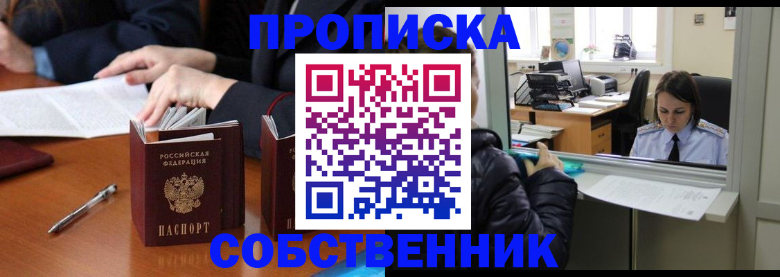 временная регистрация для всех в Горняке