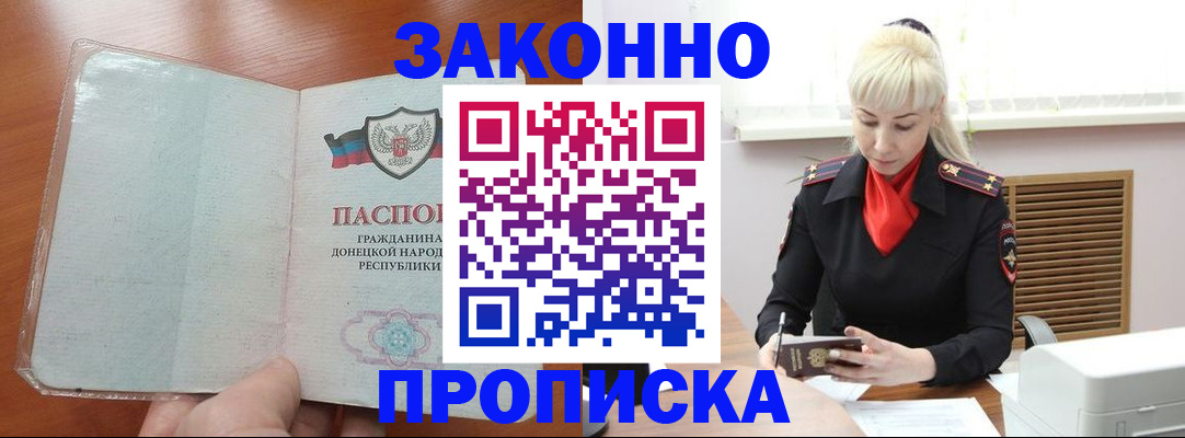 прописка паспорт в Горняке
