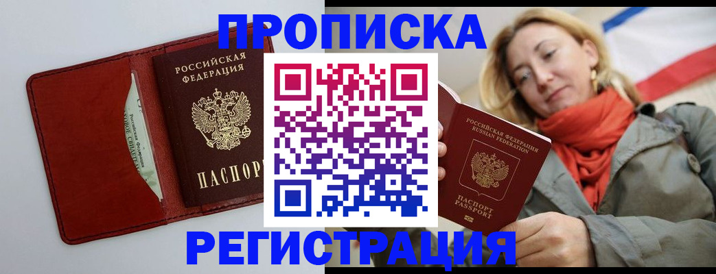 временная регистрация в квартире в Горняке