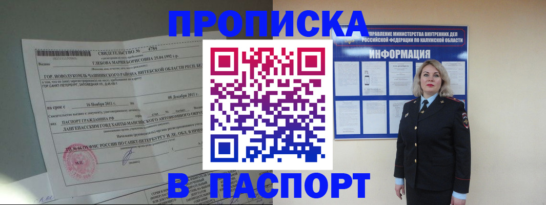 временная прописка в Горняке
