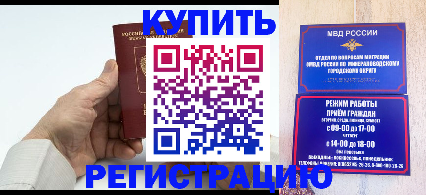 временная регистрация в квартире в Горняке
