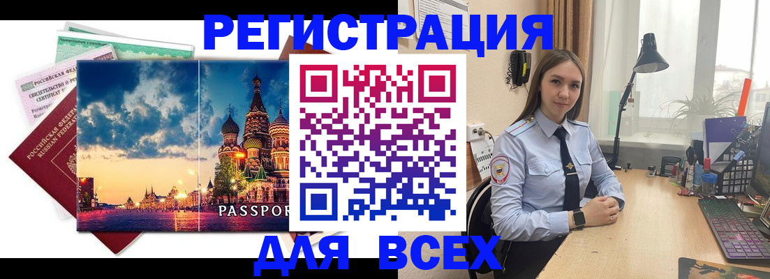 временная регистрация законно в Горняке